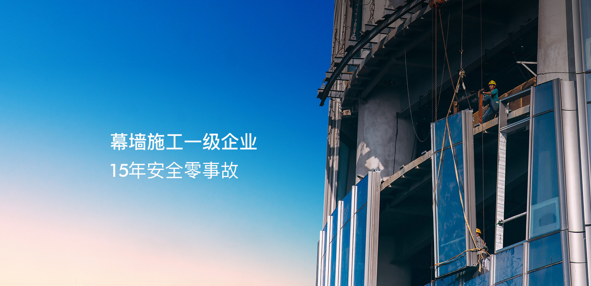 幕墻施工一級企業(yè)